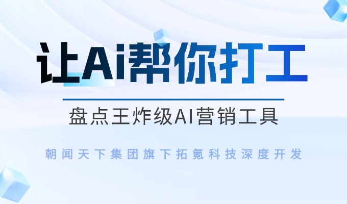 拓氪智能获客软件：引领企业数字化转型的新引擎