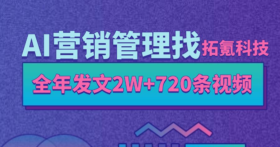 拓氪智能获客软件：引领企业营销新纪元