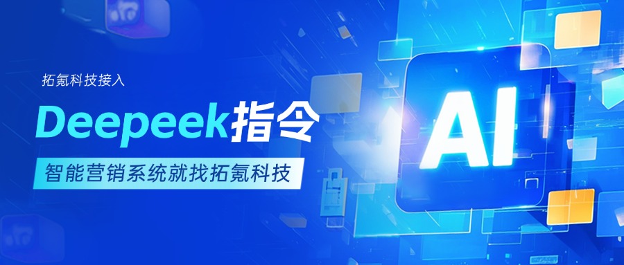 [拓氪智能获客软件：助力企业高效获客